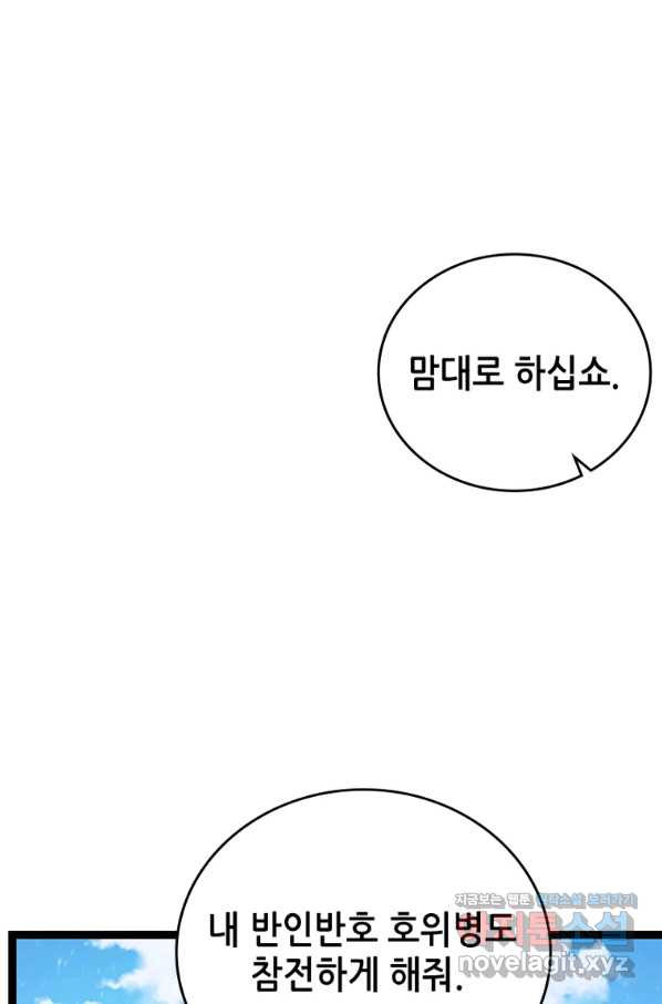 SSS급 영주로 회귀했다 46화 - 웹툰 이미지 76