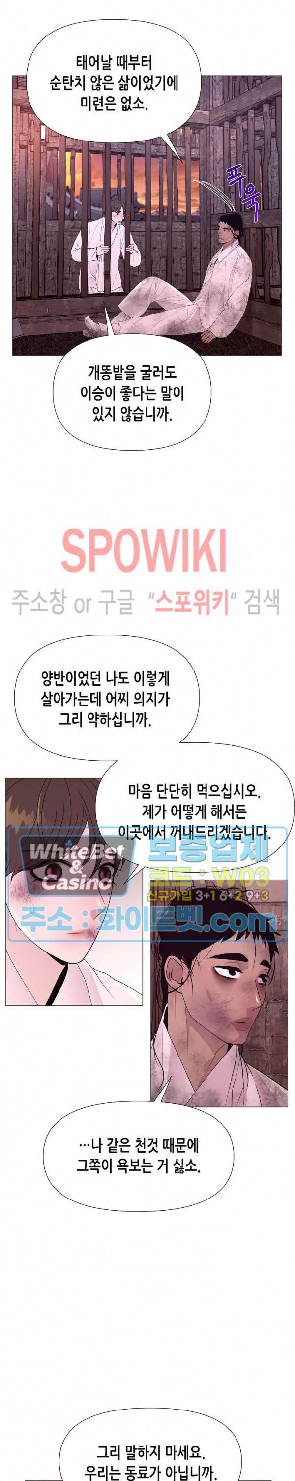 야차화연기 26화 - 웹툰 이미지 11