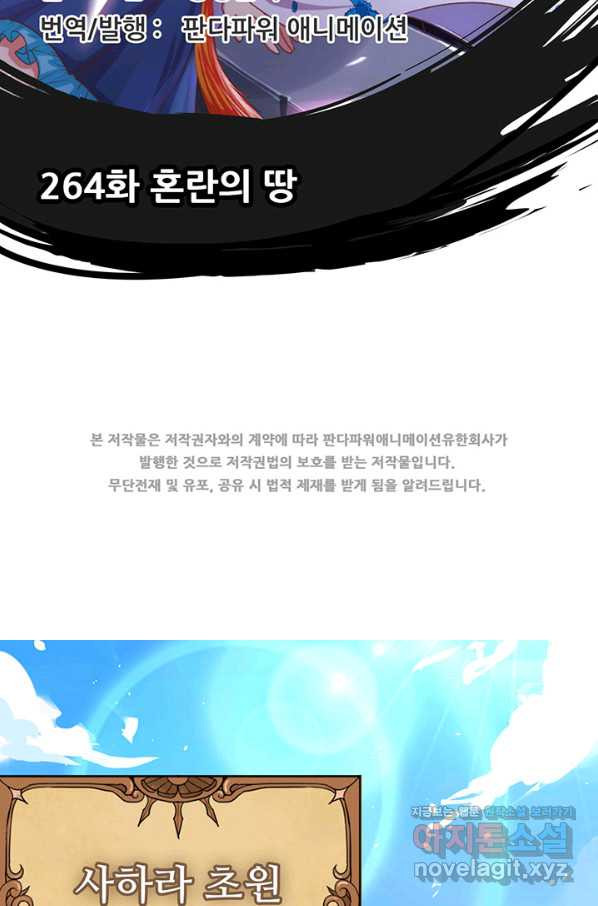 오늘부터 성주 264화 - 웹툰 이미지 2