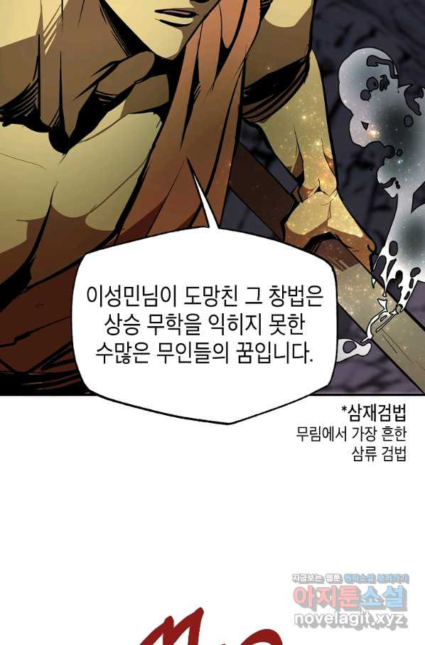 쥐뿔도 없는 회귀 40화 - 웹툰 이미지 9