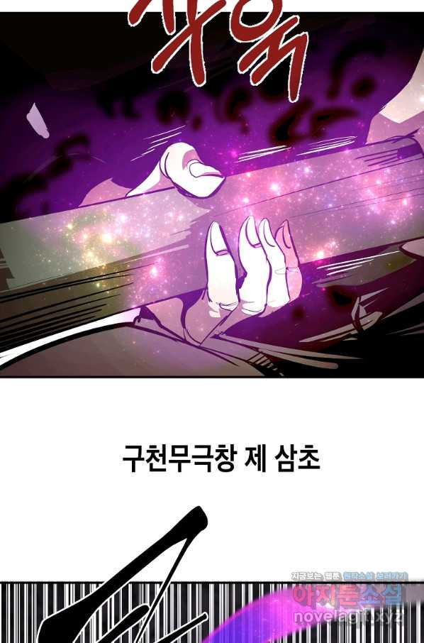 쥐뿔도 없는 회귀 40화 - 웹툰 이미지 10