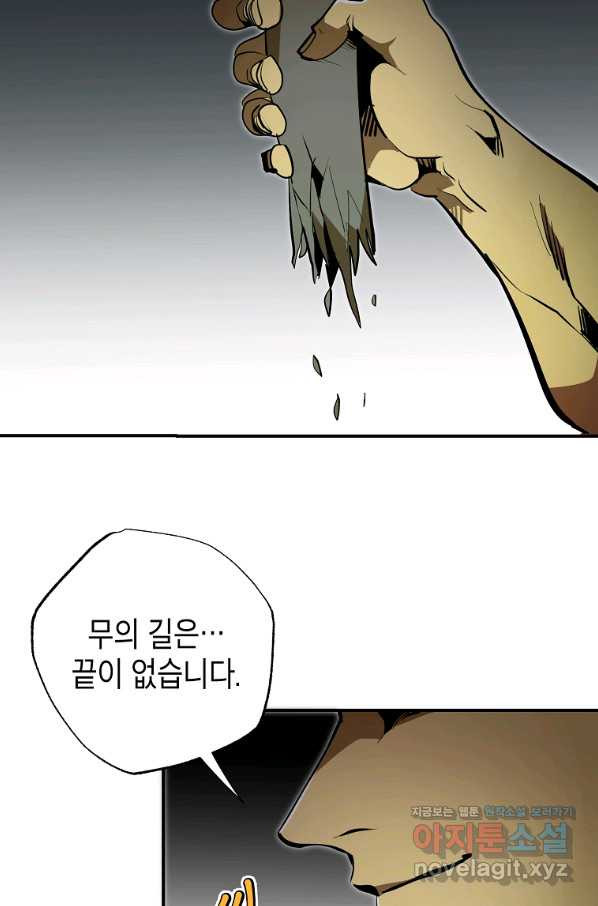 쥐뿔도 없는 회귀 40화 - 웹툰 이미지 22