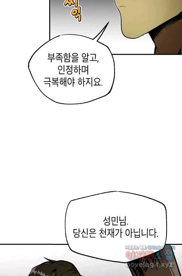 쥐뿔도 없는 회귀 40화 - 웹툰 이미지 23