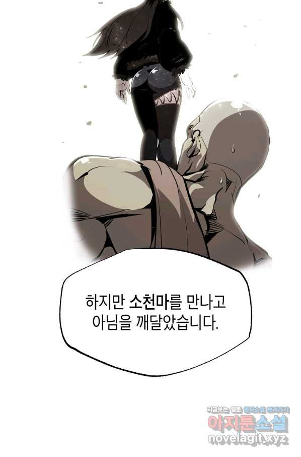 쥐뿔도 없는 회귀 40화 - 웹툰 이미지 28