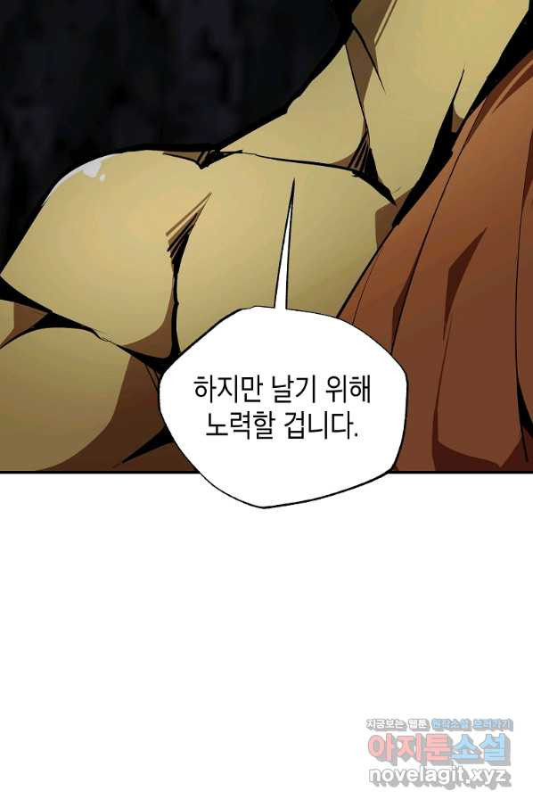 쥐뿔도 없는 회귀 40화 - 웹툰 이미지 30