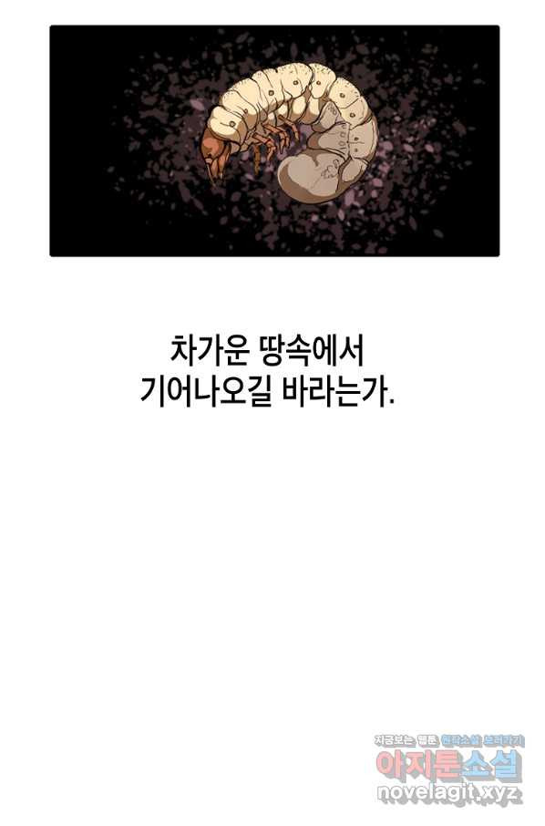 쥐뿔도 없는 회귀 40화 - 웹툰 이미지 33