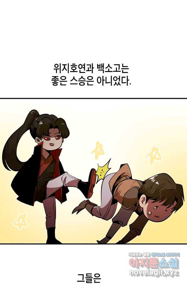 쥐뿔도 없는 회귀 40화 - 웹툰 이미지 37