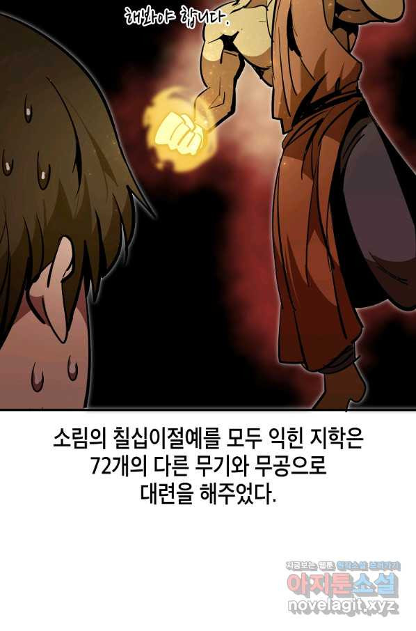 쥐뿔도 없는 회귀 40화 - 웹툰 이미지 41