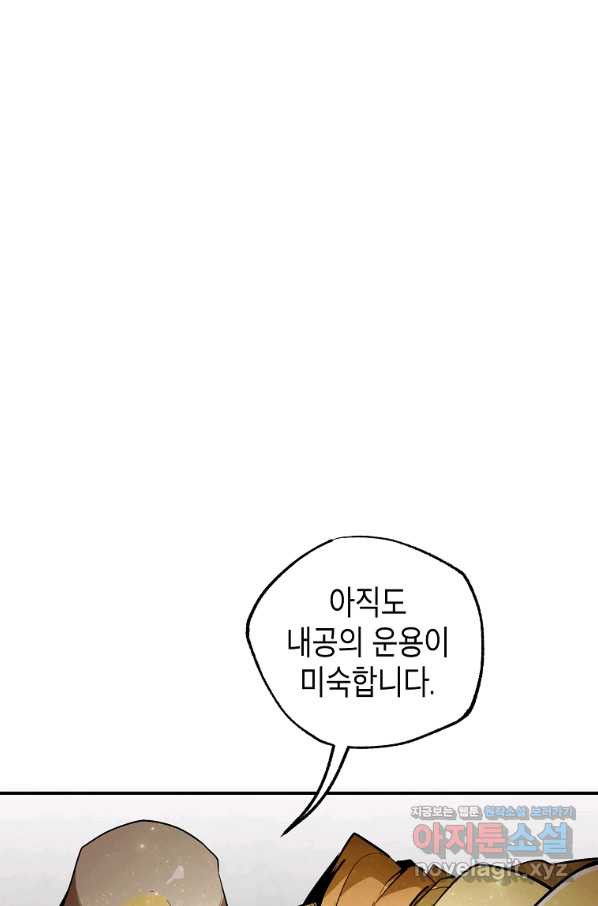 쥐뿔도 없는 회귀 40화 - 웹툰 이미지 46