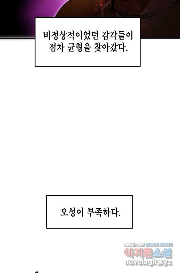 쥐뿔도 없는 회귀 40화 - 웹툰 이미지 55