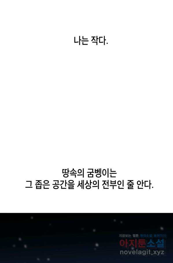 쥐뿔도 없는 회귀 40화 - 웹툰 이미지 66