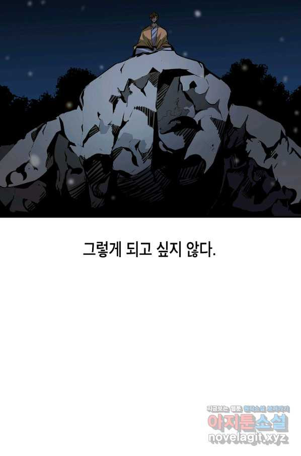 쥐뿔도 없는 회귀 40화 - 웹툰 이미지 67