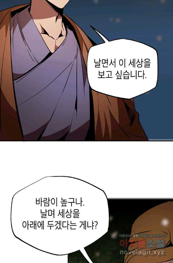 쥐뿔도 없는 회귀 40화 - 웹툰 이미지 76