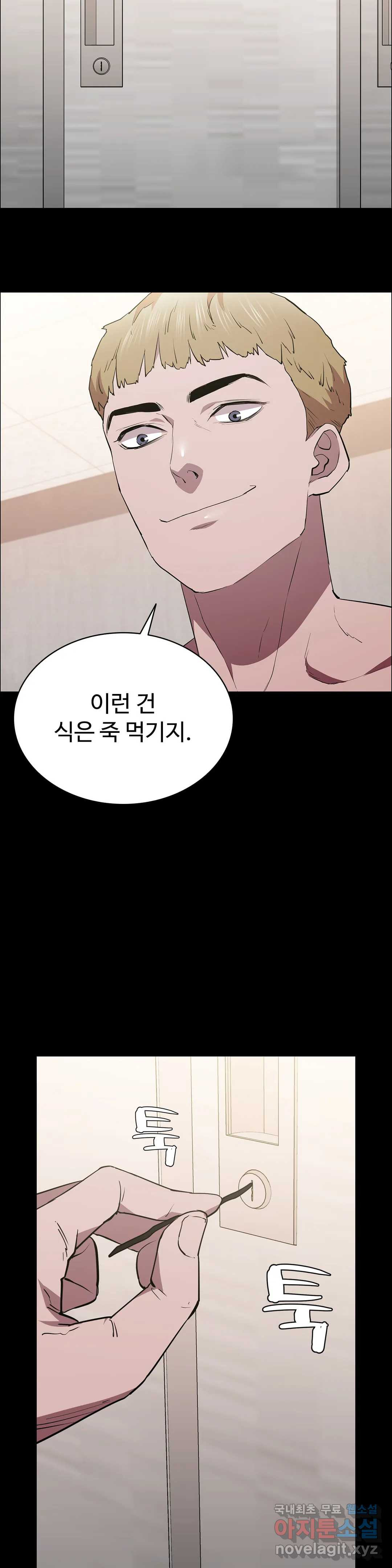 청순가련 43화 - 웹툰 이미지 7