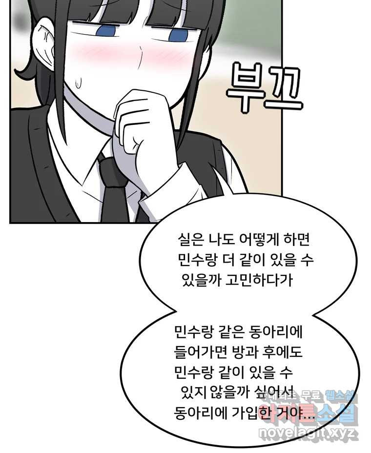 우리 청춘의 사랑은 72.우리 사귀기로 했어요 - 웹툰 이미지 23