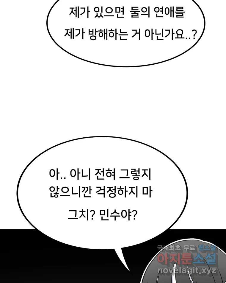 우리 청춘의 사랑은 72.우리 사귀기로 했어요 - 웹툰 이미지 30