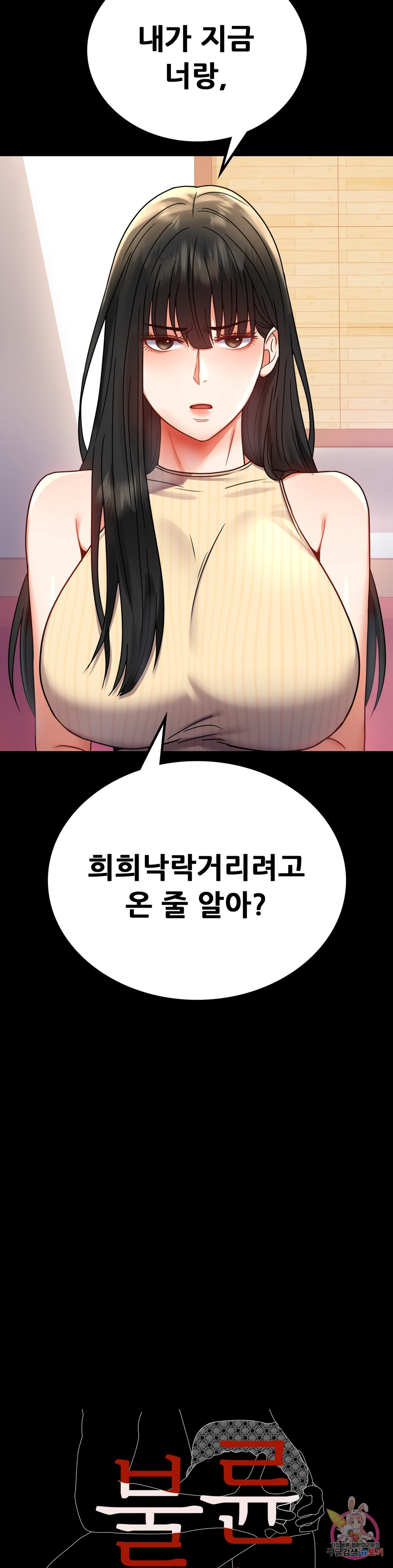 불륜학개론 37화 - 웹툰 이미지 3