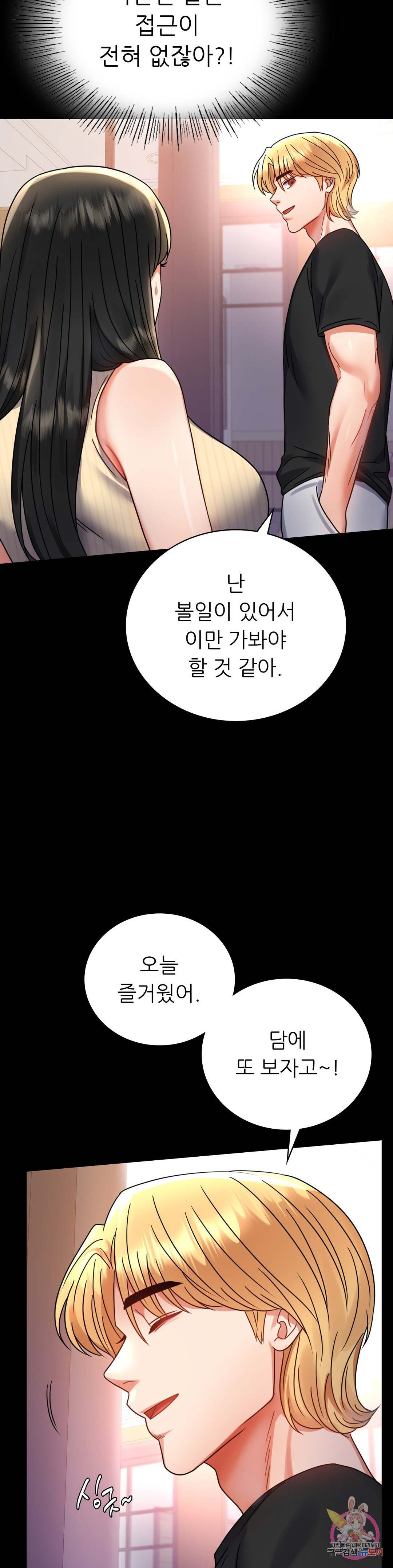 불륜학개론 37화 - 웹툰 이미지 19