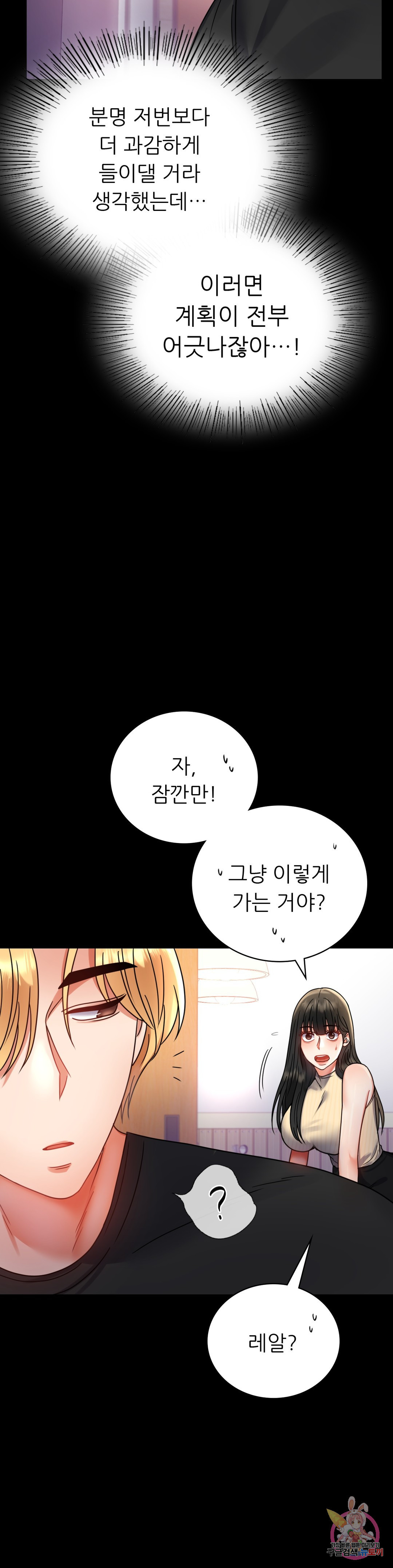 불륜학개론 37화 - 웹툰 이미지 20