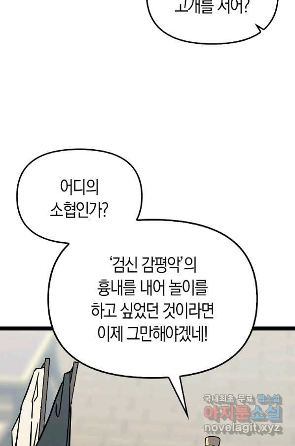 절대무신 86화 - 웹툰 이미지 13