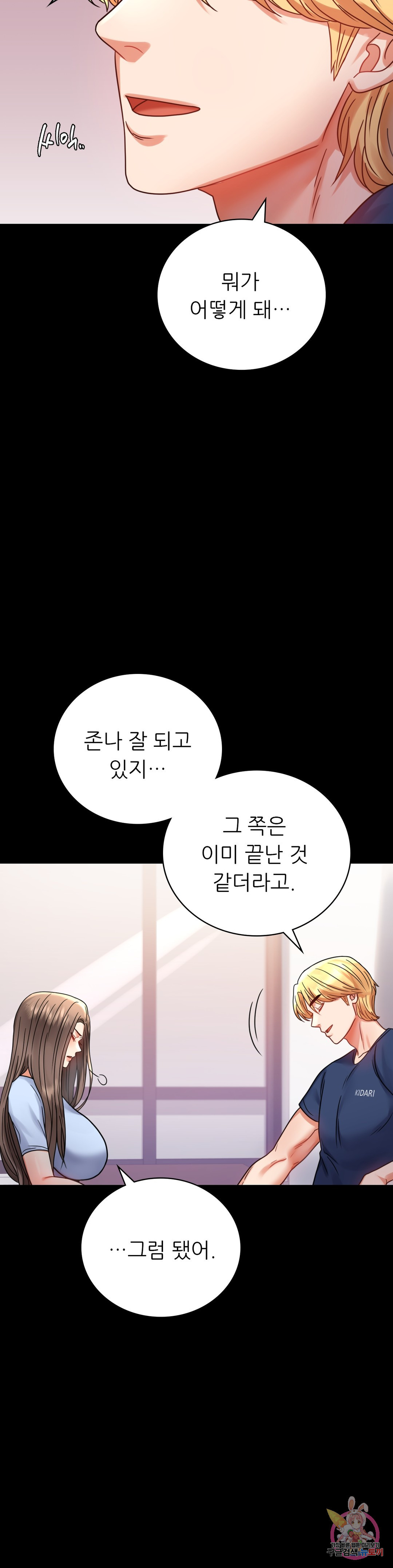 불륜학개론 37화 - 웹툰 이미지 40