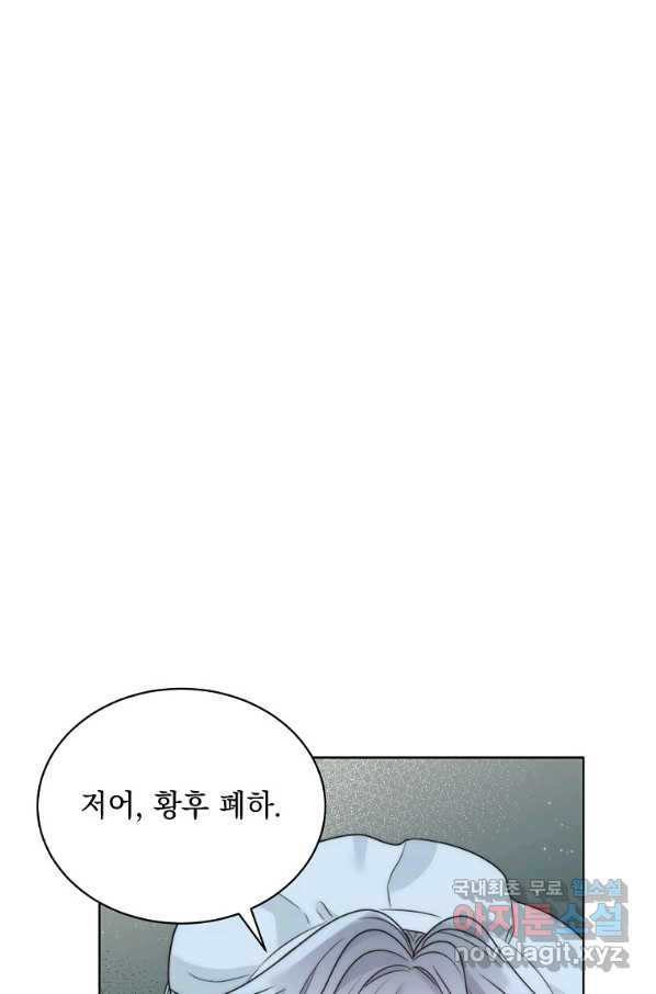 악녀 황후님이 날 너무 좋아해 28화 - 웹툰 이미지 98