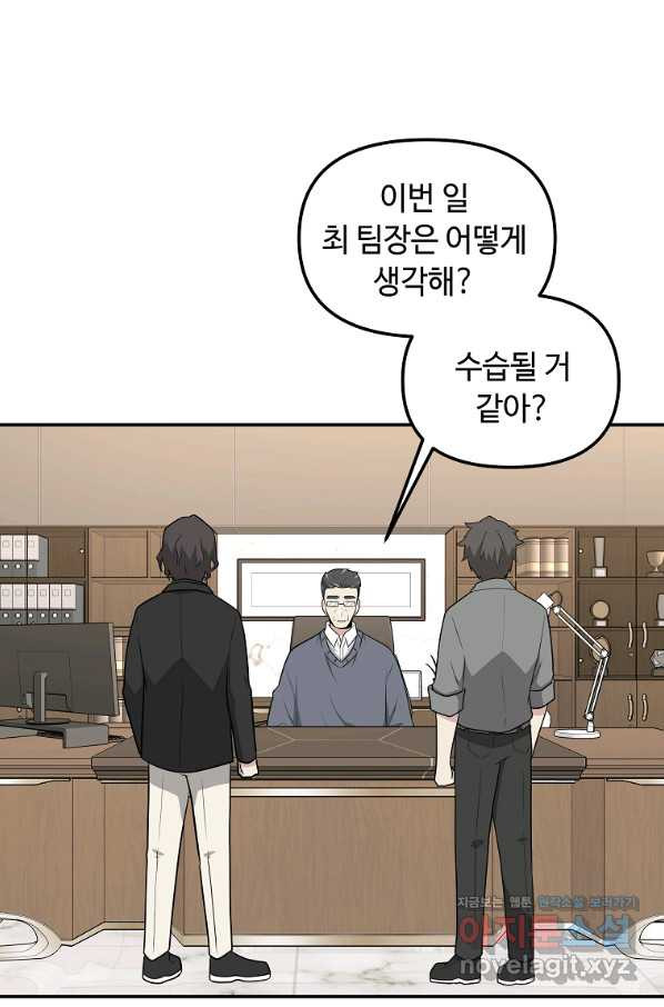 어딜 봐요 매니저님 67화 - 웹툰 이미지 1