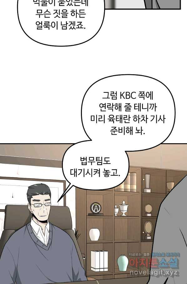 어딜 봐요 매니저님 67화 - 웹툰 이미지 3