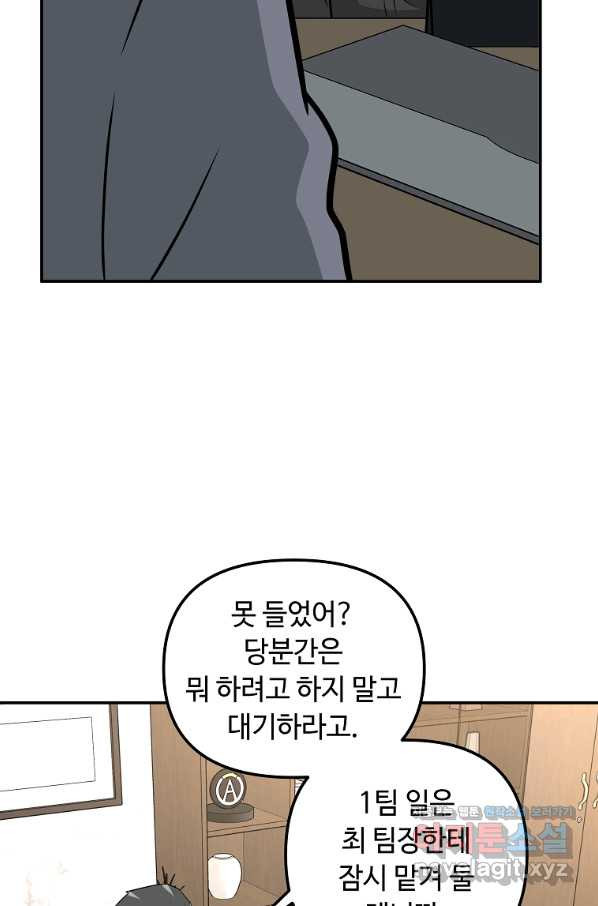 어딜 봐요 매니저님 67화 - 웹툰 이미지 10