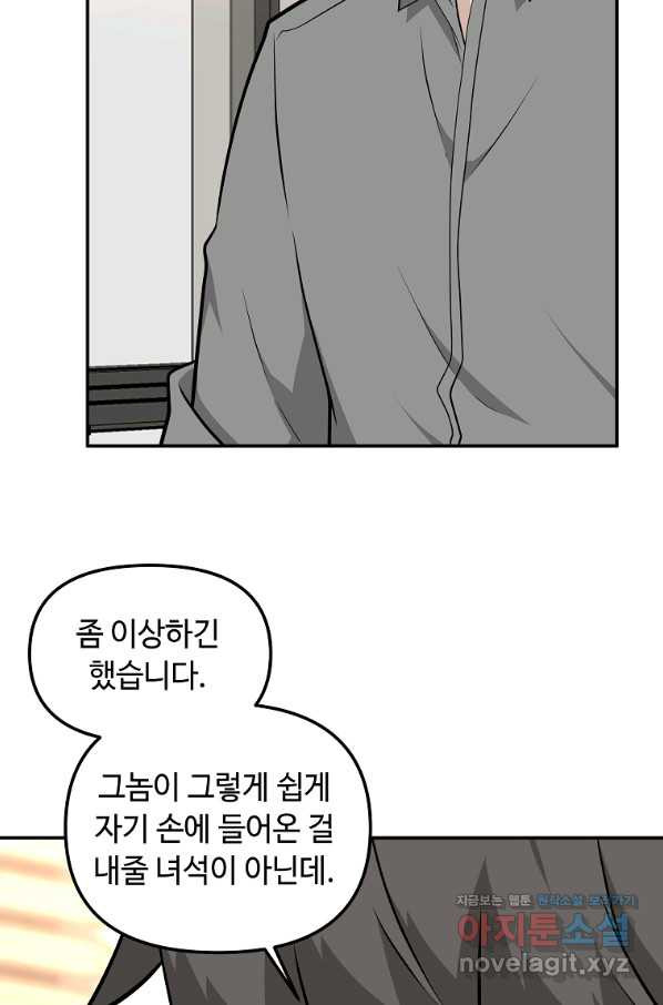 어딜 봐요 매니저님 67화 - 웹툰 이미지 20