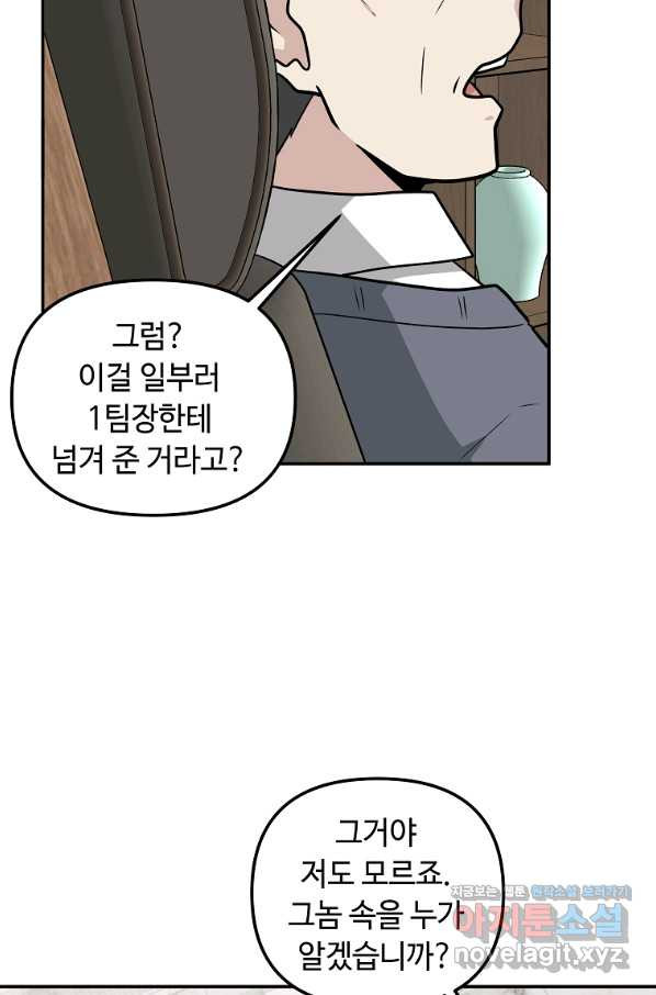 어딜 봐요 매니저님 67화 - 웹툰 이미지 22