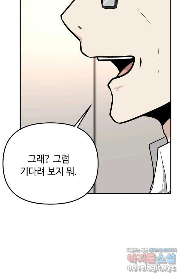 어딜 봐요 매니저님 67화 - 웹툰 이미지 26