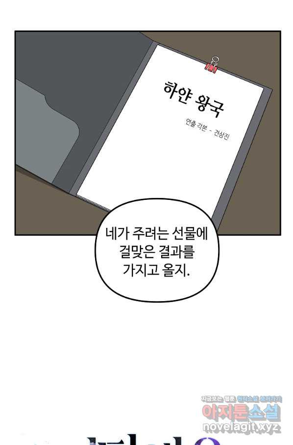 어딜 봐요 매니저님 67화 - 웹툰 이미지 27