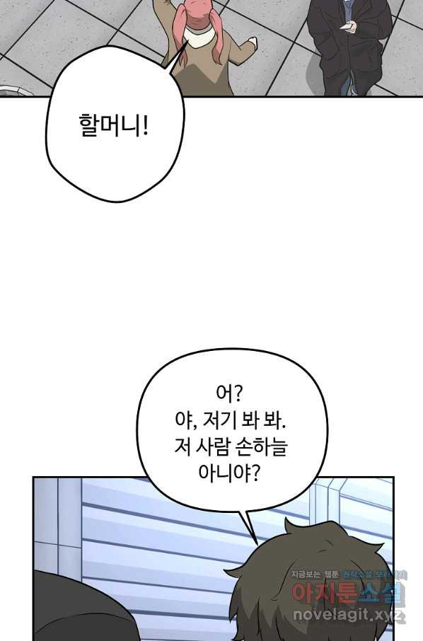 어딜 봐요 매니저님 67화 - 웹툰 이미지 33