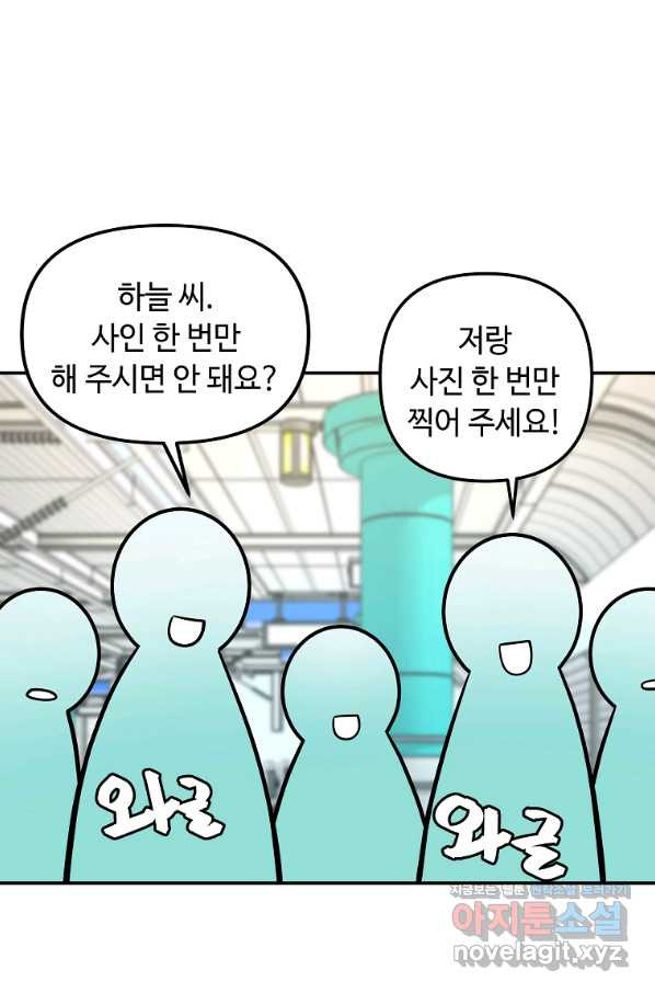 어딜 봐요 매니저님 67화 - 웹툰 이미지 40