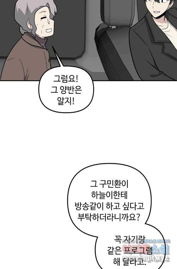 어딜 봐요 매니저님 67화 - 웹툰 이미지 47