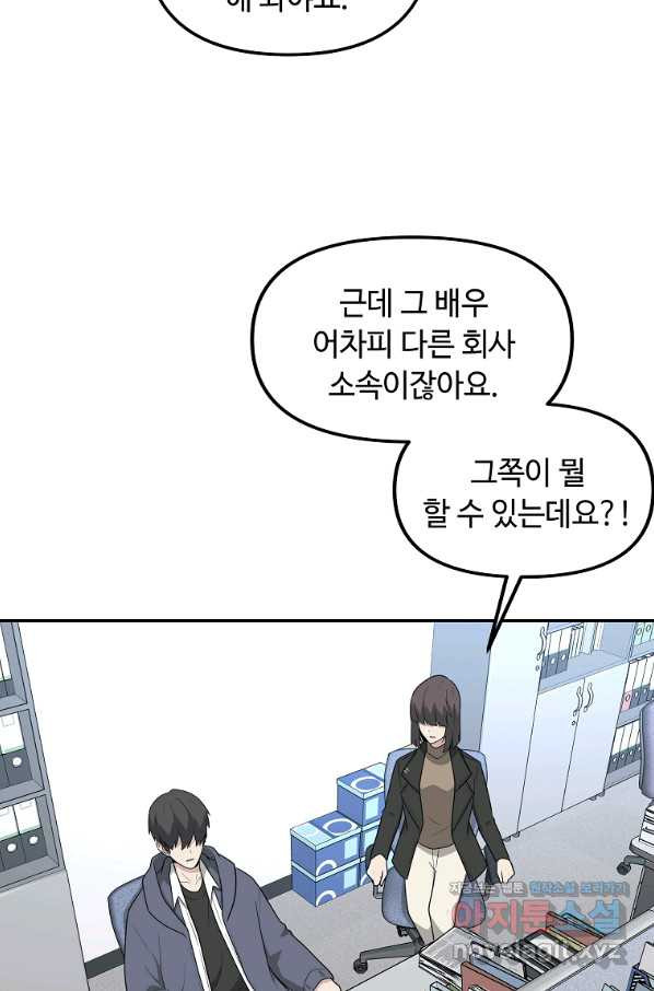 어딜 봐요 매니저님 67화 - 웹툰 이미지 65