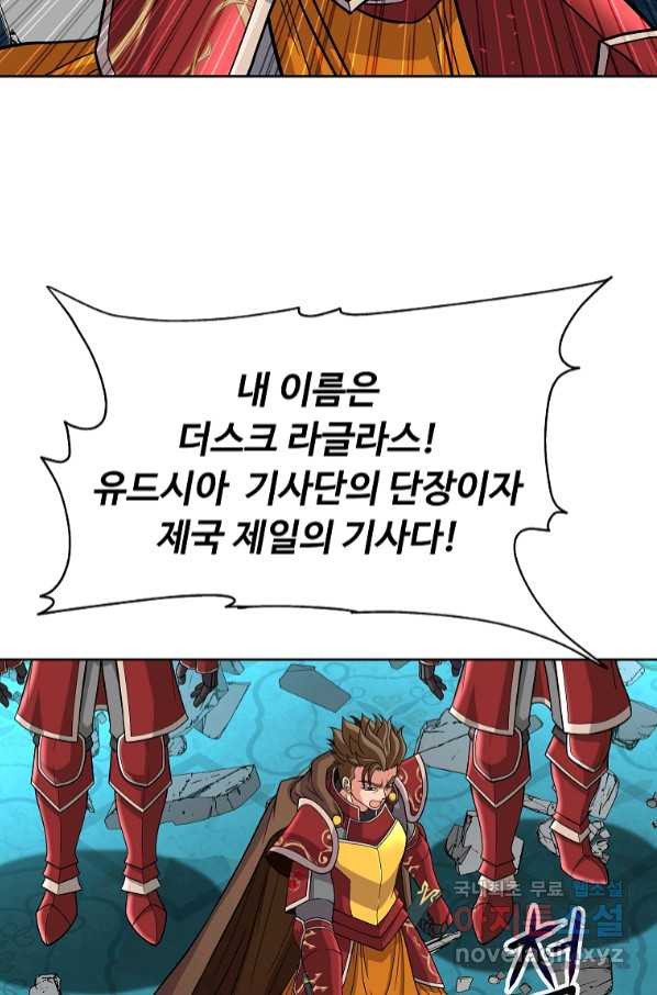 기사가문 망나니는 10클래스 33화 - 웹툰 이미지 46