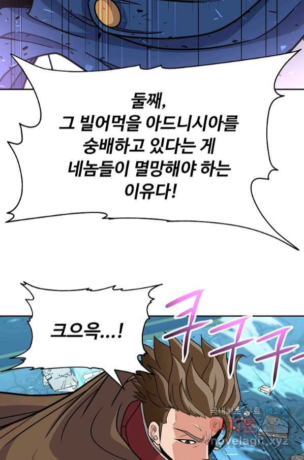 기사가문 망나니는 10클래스 33화 - 웹툰 이미지 54