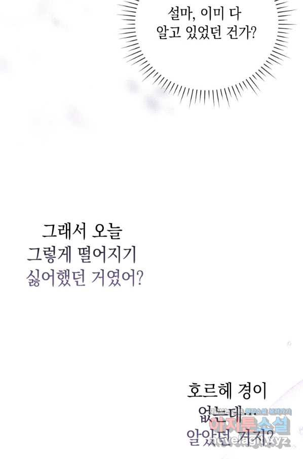 폭군의 번역기가 되어버렸다 31화 - 웹툰 이미지 17