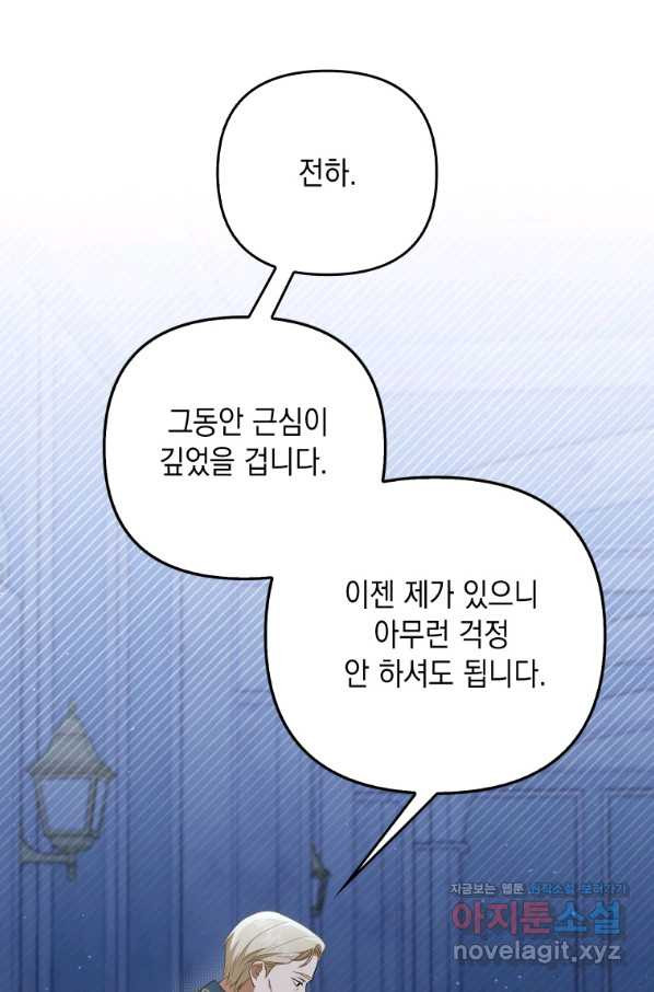 폭군의 번역기가 되어버렸다 31화 - 웹툰 이미지 20