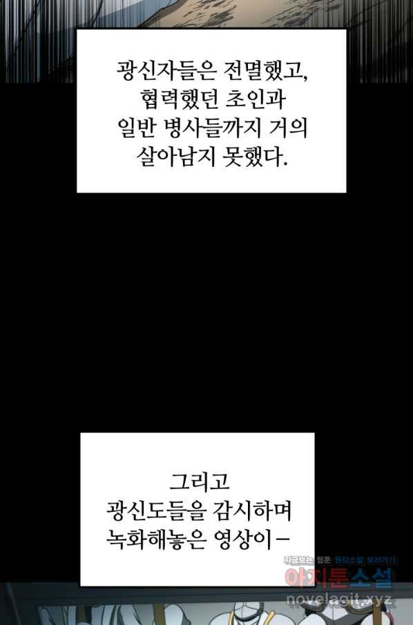 집 밖은 위험해 68화 - 웹툰 이미지 3