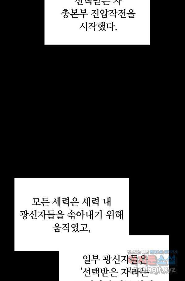 집 밖은 위험해 68화 - 웹툰 이미지 13