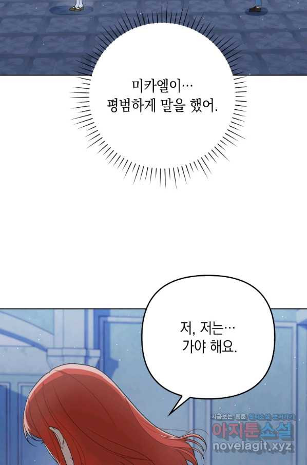 폭군의 번역기가 되어버렸다 31화 - 웹툰 이미지 73