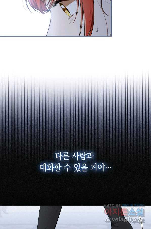 폭군의 번역기가 되어버렸다 31화 - 웹툰 이미지 76