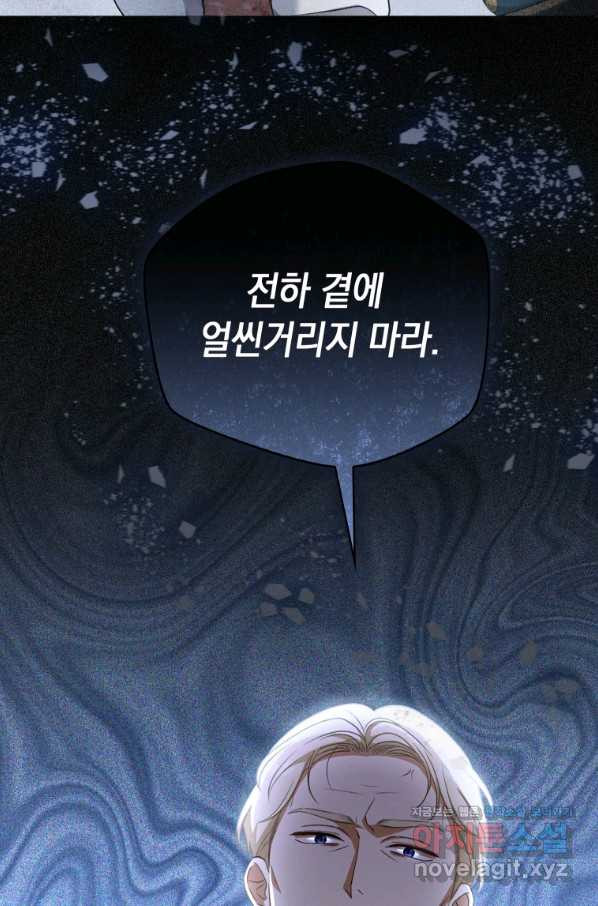 폭군의 번역기가 되어버렸다 31화 - 웹툰 이미지 80