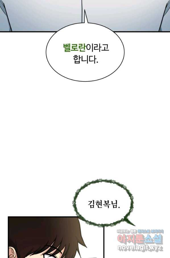 집 밖은 위험해 68화 - 웹툰 이미지 70