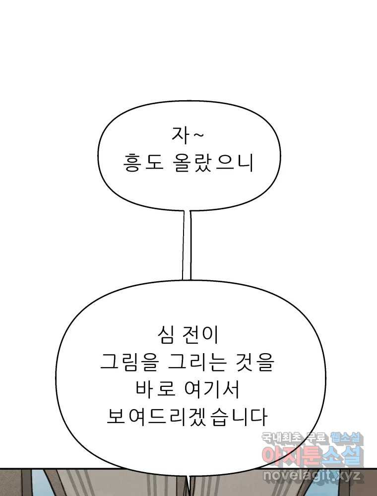 봄을 그린 화원 18화 - 웹툰 이미지 21