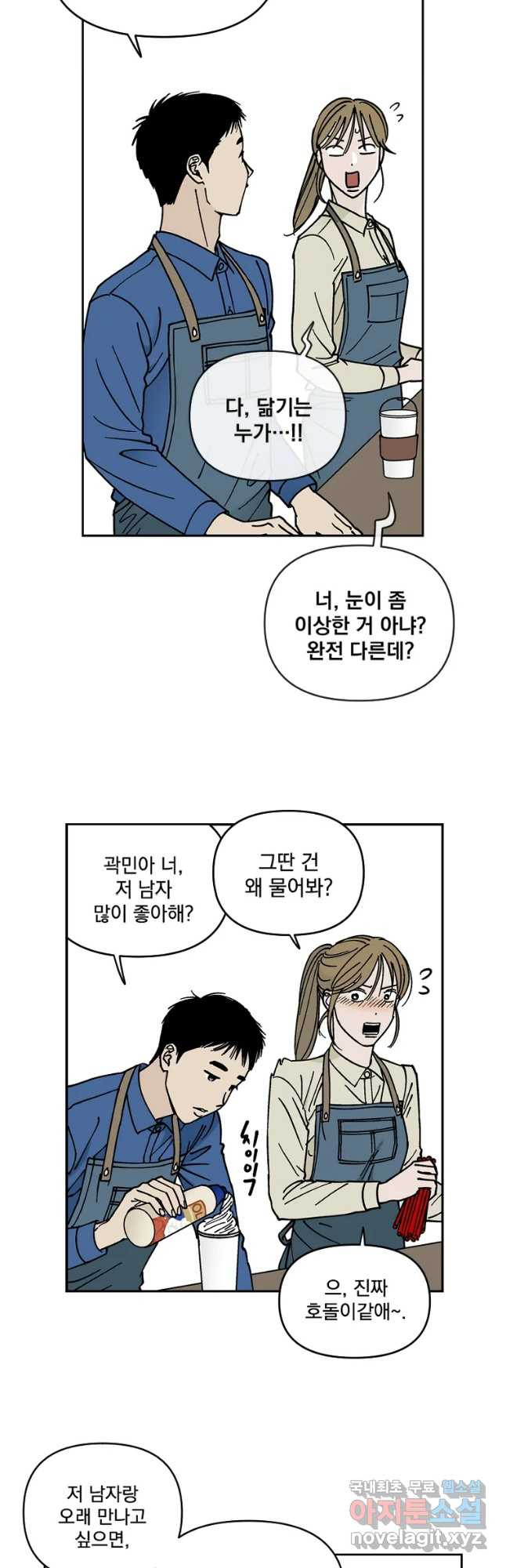 미완결 2부 11화 - 웹툰 이미지 14