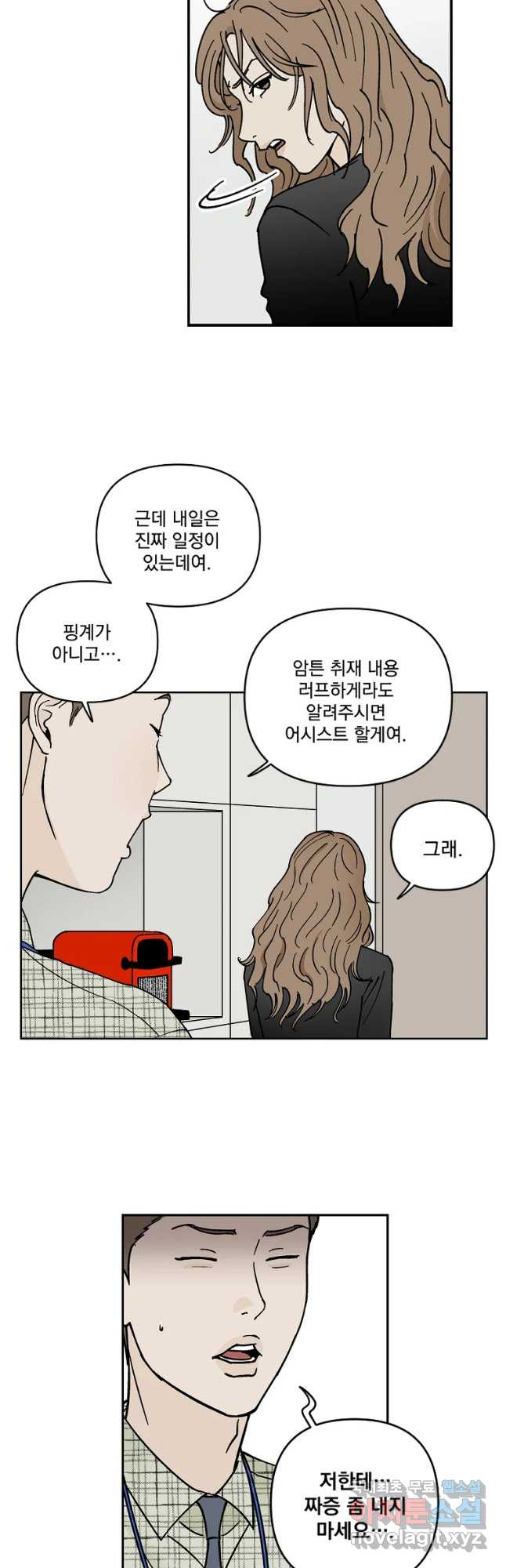 미완결 2부 11화 - 웹툰 이미지 27